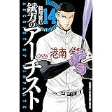 錻力のアーチスト(14): 少年チャンピオン・コミックス