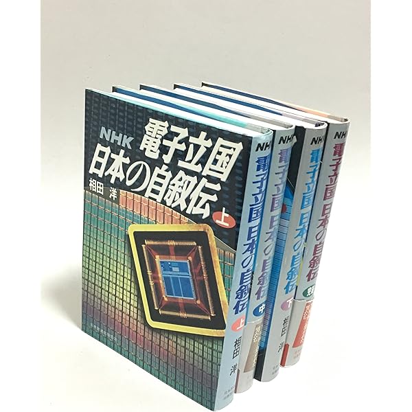 Amazon.co.jp: NHKスペシャル 電子立国 日本の自叙伝 DVD BOX (新価格