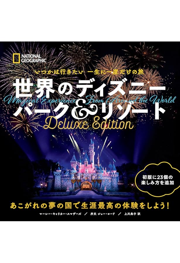 ディズニー 本 英語版 世界のディズニーパーク&リゾート ディズニー