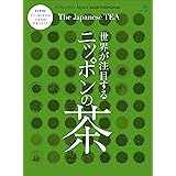 DJ_GASTRONOMIE 2016年12月号「 世界が注目するニッポンの茶」 [雑誌] 別冊 Discover Japan