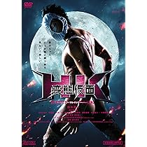Amazon.co.jp: HK/変態仮面 ノーマル・パック[DVD] : 鈴木亮平