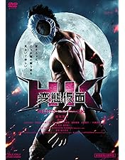 HK/変態仮面 アブノーマル・ブルーレイ('13東映ビデオ/ショウゲート/日本… HK/変態仮面 アブノーマル・ブルーレイ('13東映ビデオ/ショウ