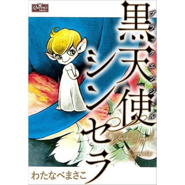 Amazon.co.jp: プルトンの息子たち (クイーンズセレクション