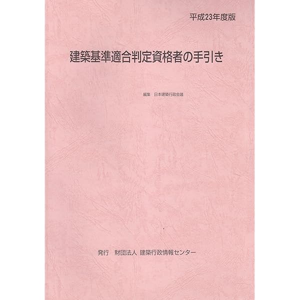 ケ*チ様 【R6、R2】建築基準適合判定資格者の手引き 2冊セット ケ*チ様 【R6、R2】建築基準適合判定資格者の手引き 2冊