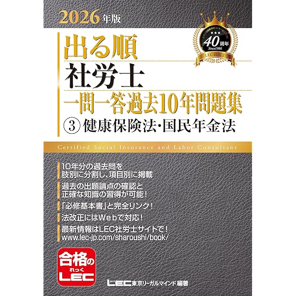 赤シート付き】2026年版 出る順社労士 選択式徹底対策問題集
