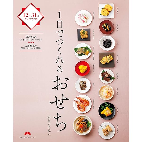 Amazon.co.jp: 「賛否両論」 おせちの本 完全版 電子書籍: 笠原 将弘