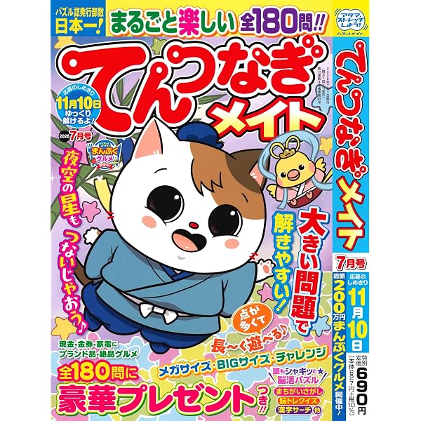 特選！てんつなぎデラックス Vol.12 (晋遊舎ムック) | 晋遊舎 |本