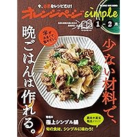 PAオレンジ ページ オレンジページsimple9-10月 (ORANGEPAGE BOOKS) | オレンジ