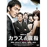 カラスの親指 by rule of CROW's thumb [DVD]