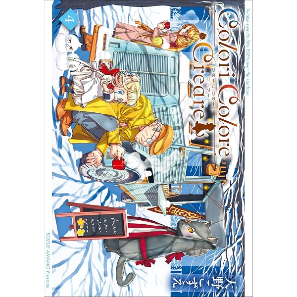 : Colori Colore Creare 1巻書店特典付き
