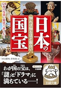 国宝事典 第4版 | 便利堂 |本 | 通販 | Amazon