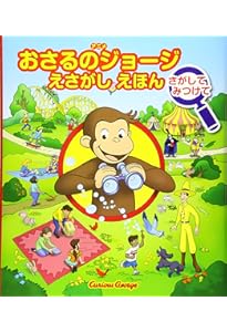 キャラクターずかん (アニメおさるのジョージ) | マーガレット・レイ