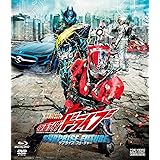劇場版 仮面ライダードライブ サプライズ・フューチャー[ブルーレイ+DVD] [Blu-ray]