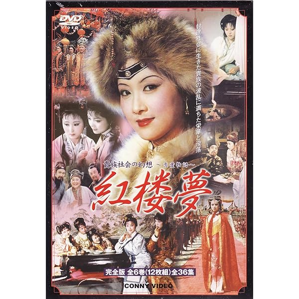 Amazon.co.jp: 紅楼夢~愛の宴~ [レンタル落ち] （全25巻セット