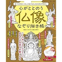 心がととのう 仏像なぞり描き帳 (TJMOOK) | マリ, 小酒 句未果 |本