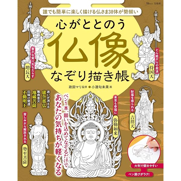 写仏のすすめ 増補新装版 | 難波 淳郎 |本 | 通販 | Amazon