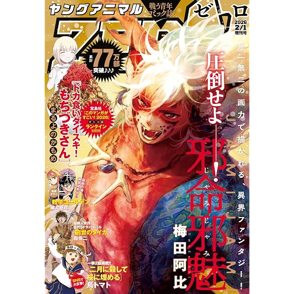 Amazon.co.jp: 【電子版】ヤングアニマルZERO10/1増刊号(2025年