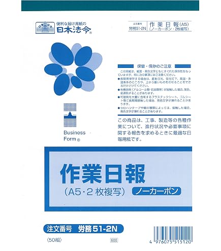 Amazon | 日本法令 労務 51-N/ノーカーボン作業日報(2枚複写) B5 20組 