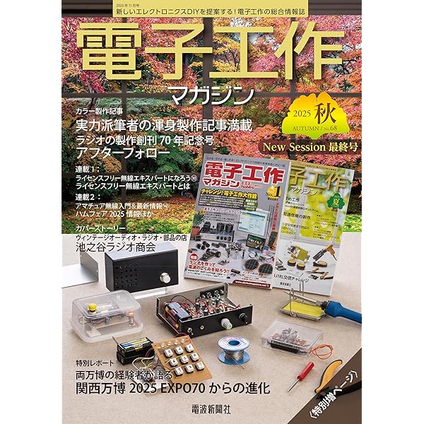 電子工作&DIYテクニック入門2022年3月号 電子工作&DIYテクニック入門 (オートメカニック増刊2022年3月号