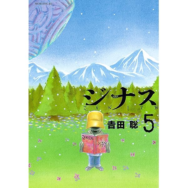 【中古】 ジナス ６/講談社/吉田聡 中古】 ジナス 6/講談社/吉田聡 楽天市場】【中古】 ジナス 6