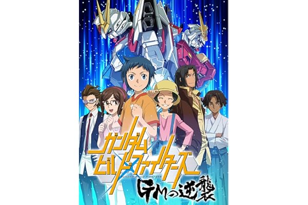 ガンダムビルドファイターズ GMの逆襲