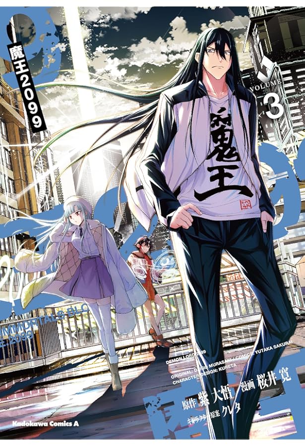 Amazon.co.jp: 魔王2099(2) (角川コミックス・エース) : 紫 大悟, 桜井