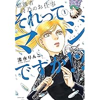 霊能者 詩乃のお仕事 それってマジですか!? (2) (HONKOWAコミックス