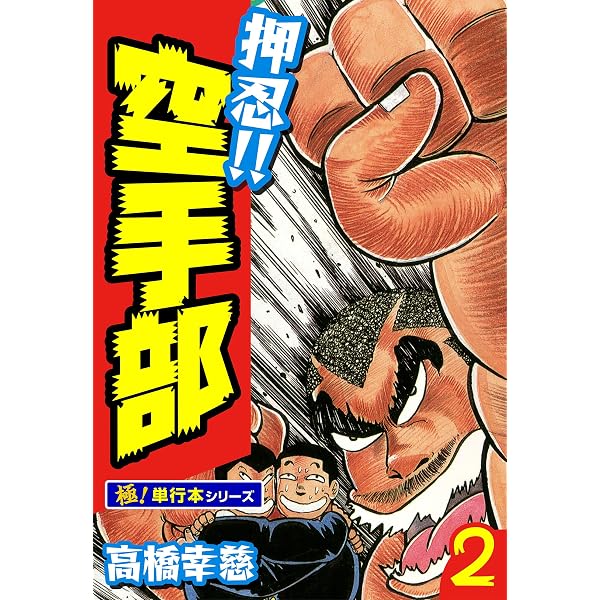 Amazon.co.jp: 銀牙伝説ウィード 4 (漫画ゴラク) eBook : 高橋よしひろ