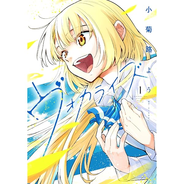 甲鉄城のカバネリ 4巻 (ブレイドコミックス) | 吉田史朗, カバネリ製作