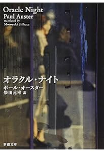 ナショナル・ストーリー・プロジェクト Ⅰ (新潮文庫) | オースター