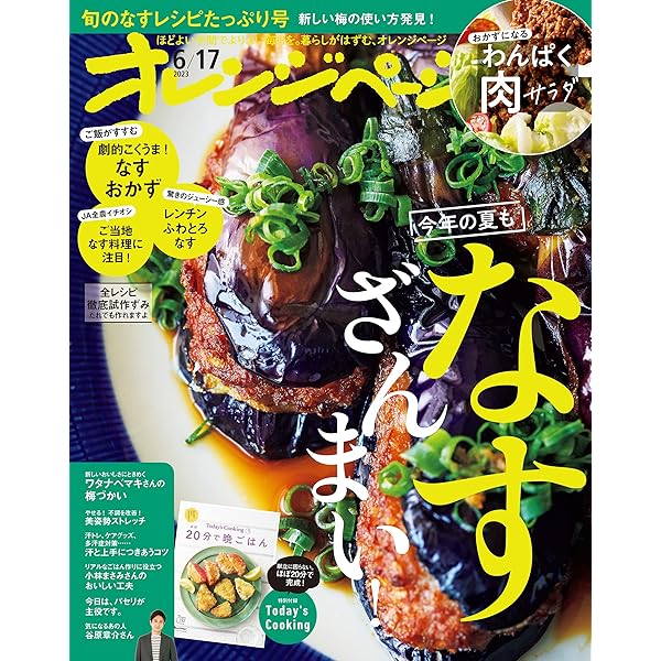 Amazon.co.jp: オレンジページ 2022年 12/2号 [雑誌] eBook : オレンジ