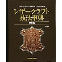 皮革ハンドブック　レザークラフト　革職人　メンテナンス 改訂版 レザークラフトの教科書 (レディブティックシリーズno