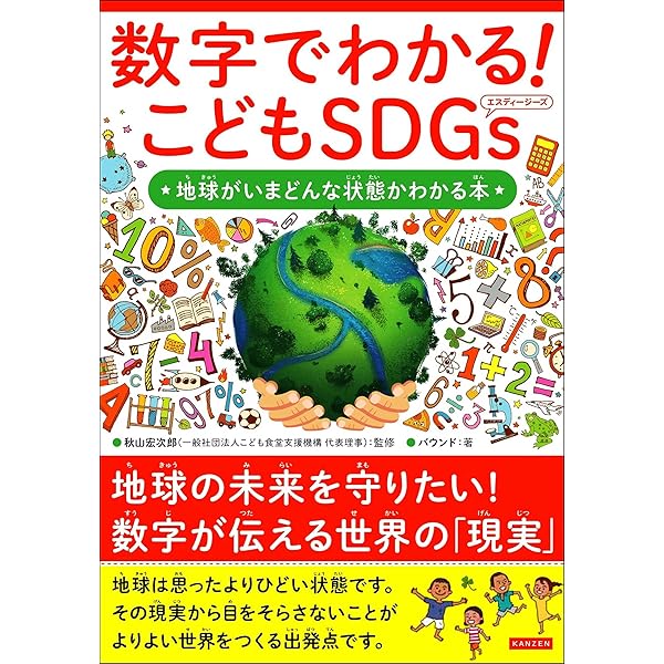 12歳までに身につけたい SDGsの超きほん 他2冊セット 朝日新聞出版 最新刊行物：書籍：SDGsの超きほん