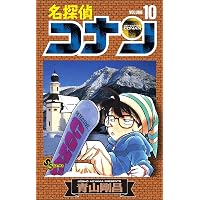 Amazon.co.jp: 名探偵コナン（9） (少年サンデーコミックス) 電子書籍