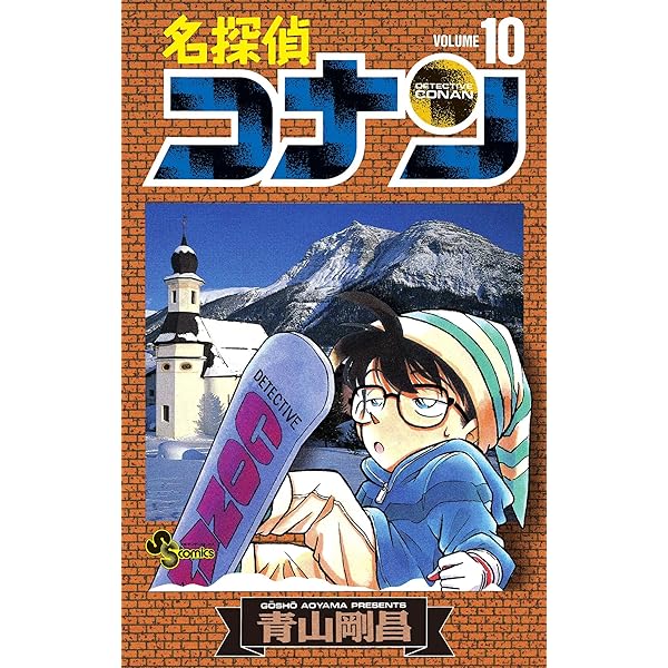 Amazon.co.jp: 名探偵コナン（9） (少年サンデーコミックス