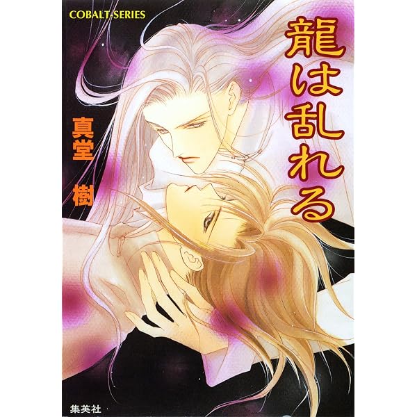 真堂樹 四龍島シリーズ 全巻➕番外編6冊 四龍島 (全34巻) Kindle版