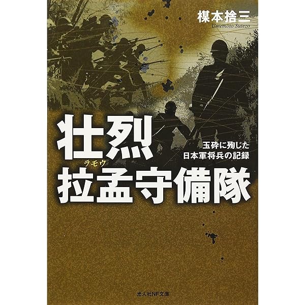 陸軍経理部よもやま話 Amazon.co.jp: 経理から見た日本陸軍 (文春新書) eBook : 本間