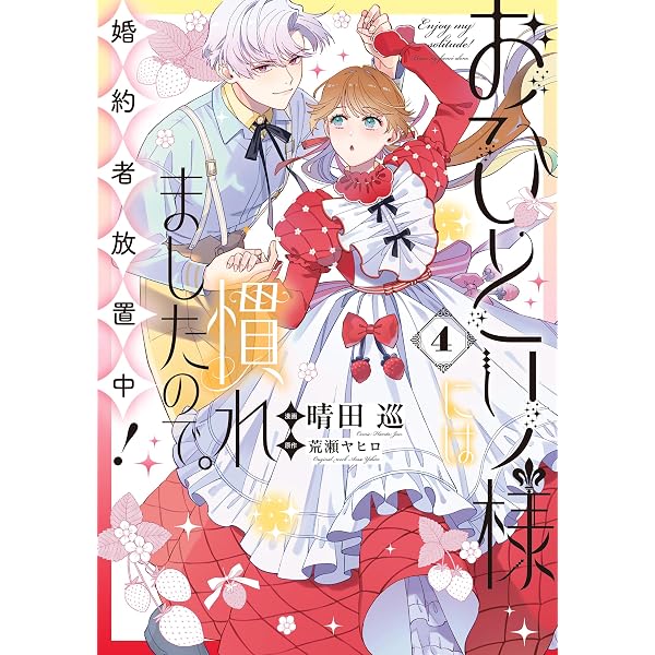 Amazon.co.jp: 31番目のお妃様 8 (B's-LOG COMICS) eBook : 七輝翼