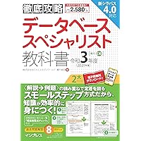 Amazon Co Jp 売れ筋ランキング データベーススペシャリストの資格 検定 の中で最も人気のある商品です