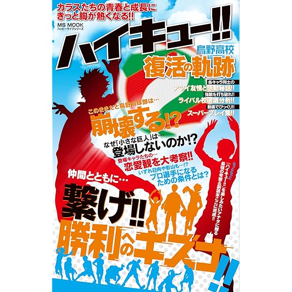 Amazon.co.jp: 『ハイキュ-!!』烏野高校バレー部活動日誌 eBook