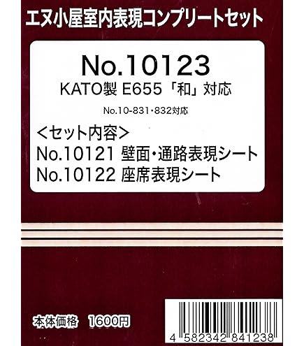 Nゲージ 10069 四季島 室内表現コンプリートセット 車内パーツ KATO用 鉄道模型用品 (セ) Amazon | Nゲージ 10069 四季島 室内表現コンプリートセット