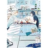 となりのメタラーさん【SS付き電子限定版】 (Charaコミックス)