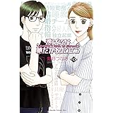 逃げるは恥だが役に立つ（１０） (Ｋｉｓｓコミックス)