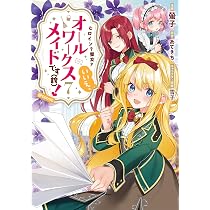 ヒロイン？聖女？いいえ、オールワークスメイドです（誇）！@COMIC 第8