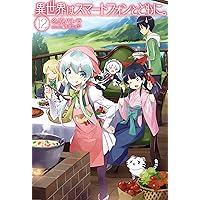 異世界はスマートフォンとともに。 8巻 その他ラノベまとめ売り 91JY003aNRL._UF1000,1000_QL80_.jpg