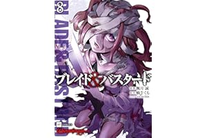 ブレイド＆バスタード8 (DREコミックス)