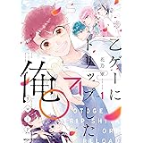 乙ゲーにトリップした俺♂リロード LV.1 (MFC　ジーンピクシブシリーズ)
