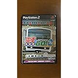 電車でGO!3 通勤編