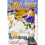 Amazon Co Jp Tvアニメ化10周年記念 アニメ 金田一少年の事件簿 Dvd コレクターズbox 初回限定生産 Dvd ブルーレイ 松野太紀 中川亜紀子 池澤春菜 森川智之 小杉十郎太 小野健一 天樹征丸 金成陽三郎 さとうふみや