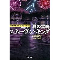 コロラド・キッド　スチーブン・キング　非売品 レア非売品】 スティーブン・キング コロラド・キッド